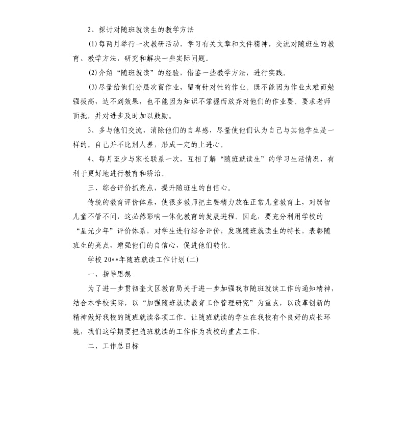 学校2020年随班就读工作计划.docx_第2页