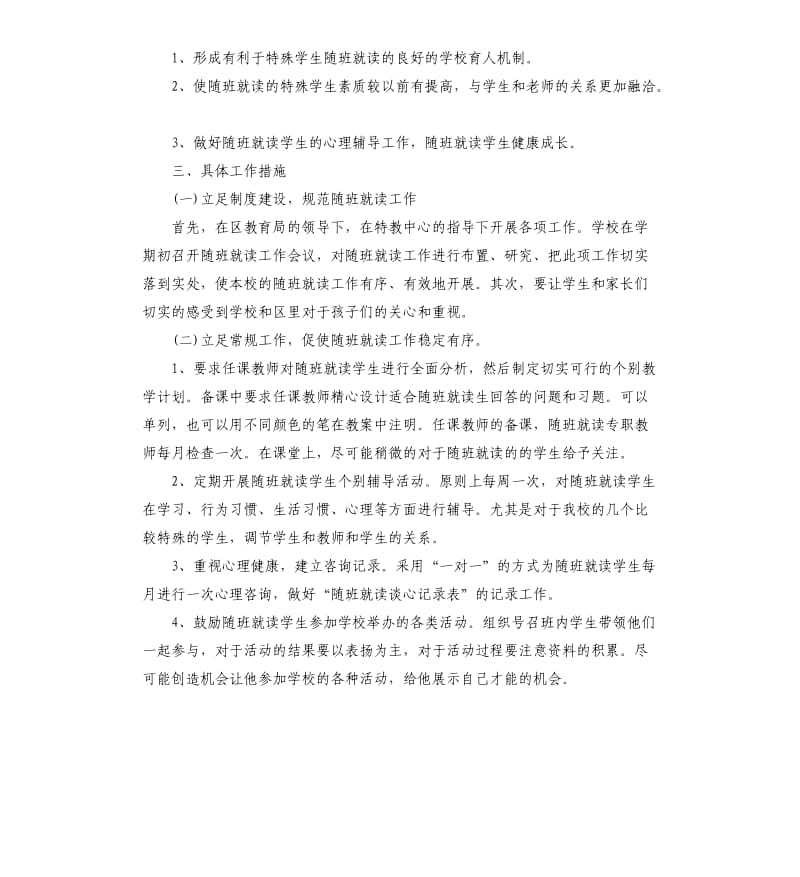 学校2020年随班就读工作计划.docx_第3页