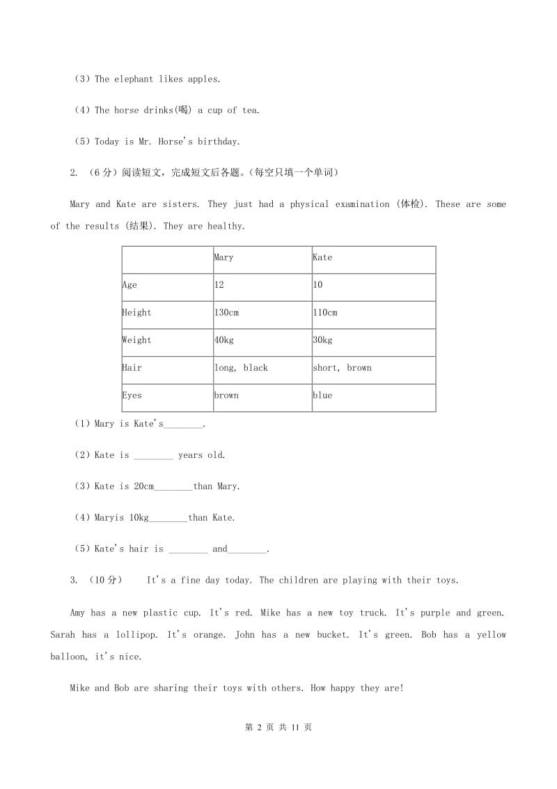 人教版(PEP)2020小升初英语重点题型训练-阅读判断D卷_第2页