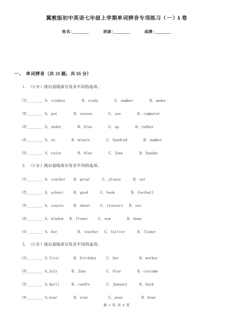 冀教版初中英语七年级上学期单词辨音专项练习（一）A卷_第1页