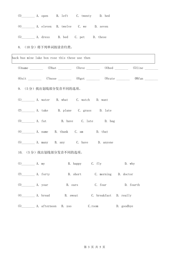 冀教版初中英语七年级上学期单词辨音专项练习（一）A卷_第3页