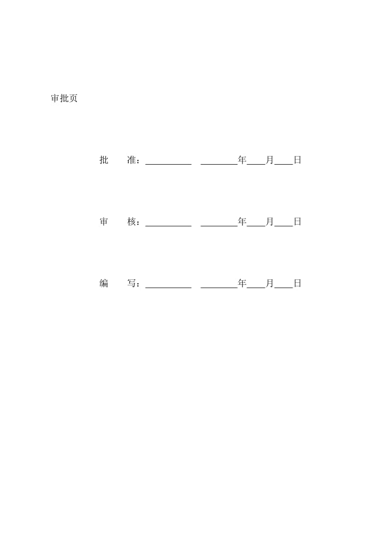 满洲里10kv冬季施工方案_第2页