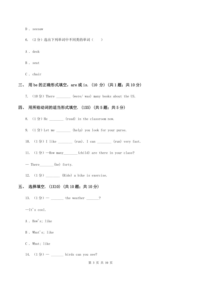 冀教版五校联片2019-2020学年六年级上学期英语第一次阶段质量监测试卷D卷_第3页