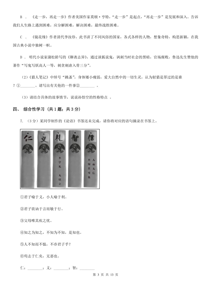 哈尔滨市2020年语文中考试试卷C卷_第3页