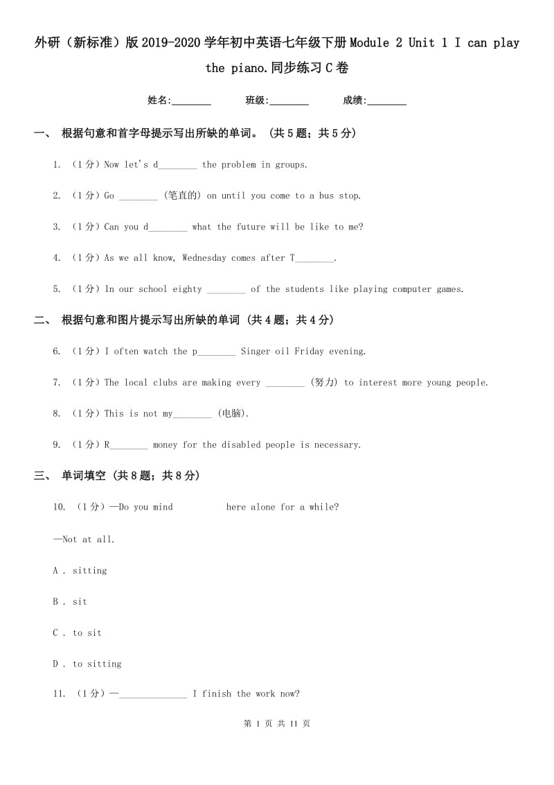 外研（新标准）版2019-2020学年初中英语七年级下册Module 2 Unit 1 I can play the piano.同步练习C卷_第1页