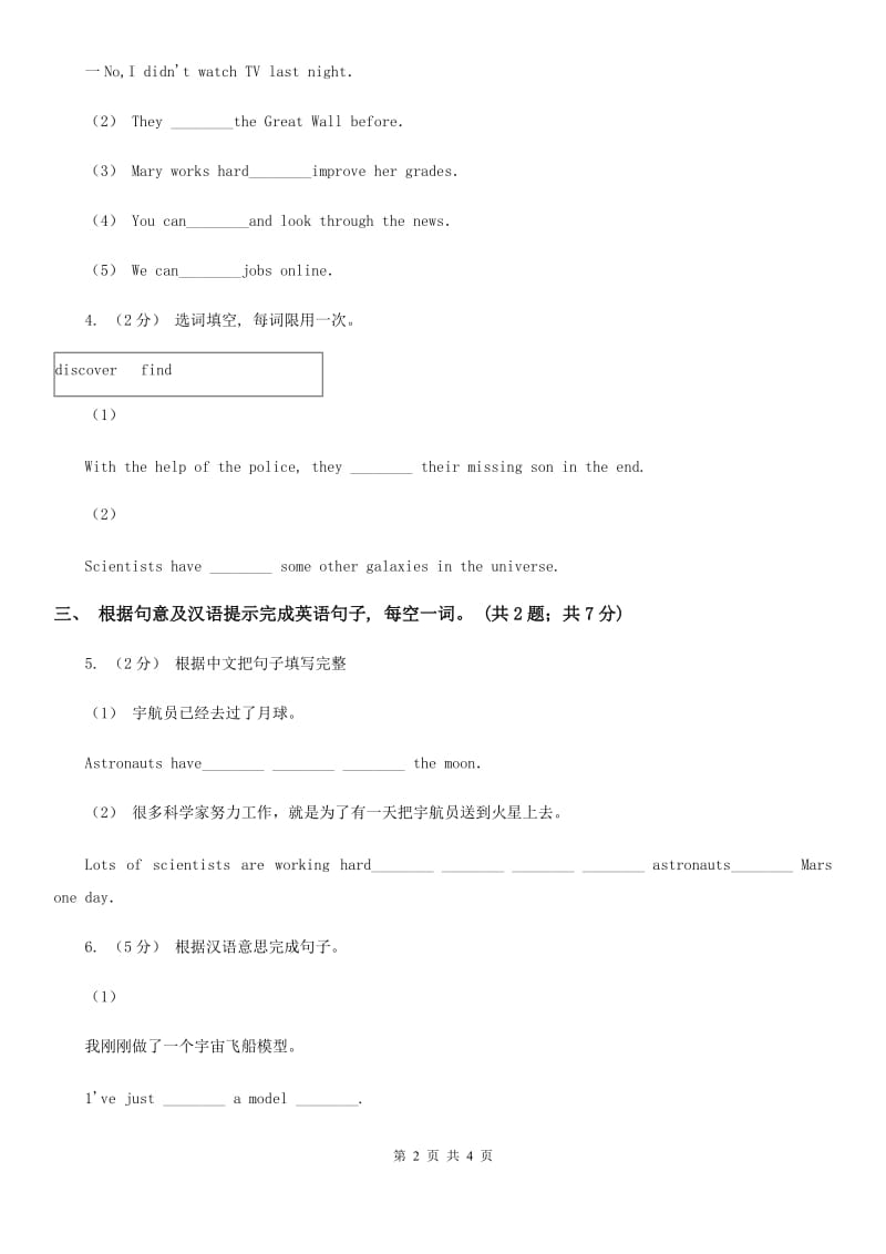 外研版英语八年级下册Module 3 Journey tospace Unit 1 Has it arrived yet同步练习（I）卷_第2页