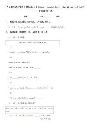 外研版英語八年級(jí)下冊Module 3 Journey tospace Unit 1 Has it arrived yet同步練習(xí)（I）卷