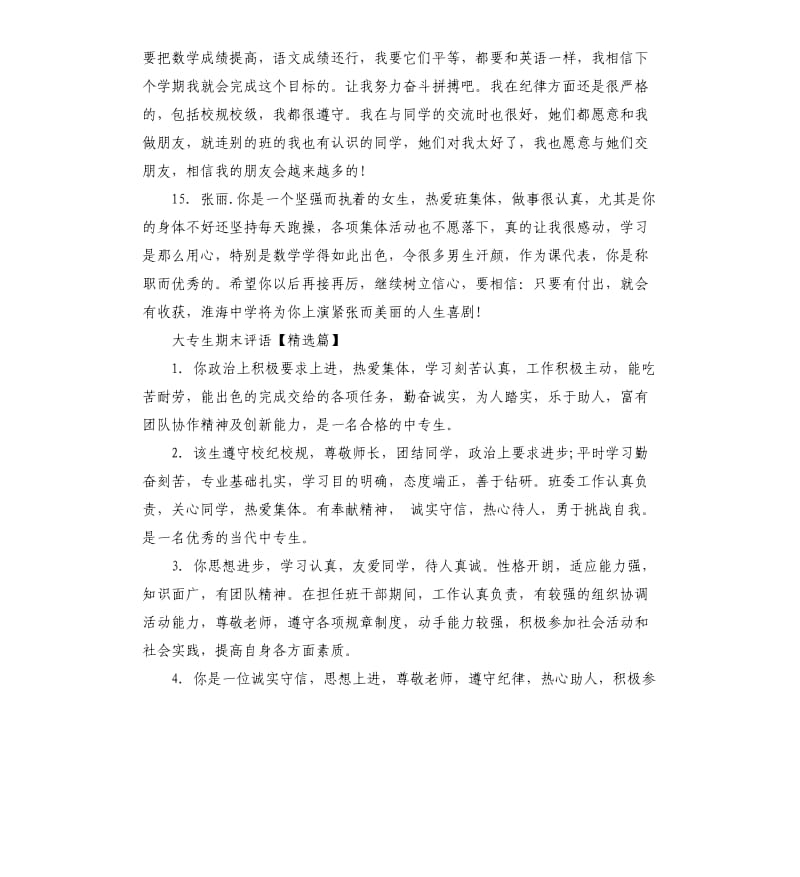 大专生期末评语.docx_第3页