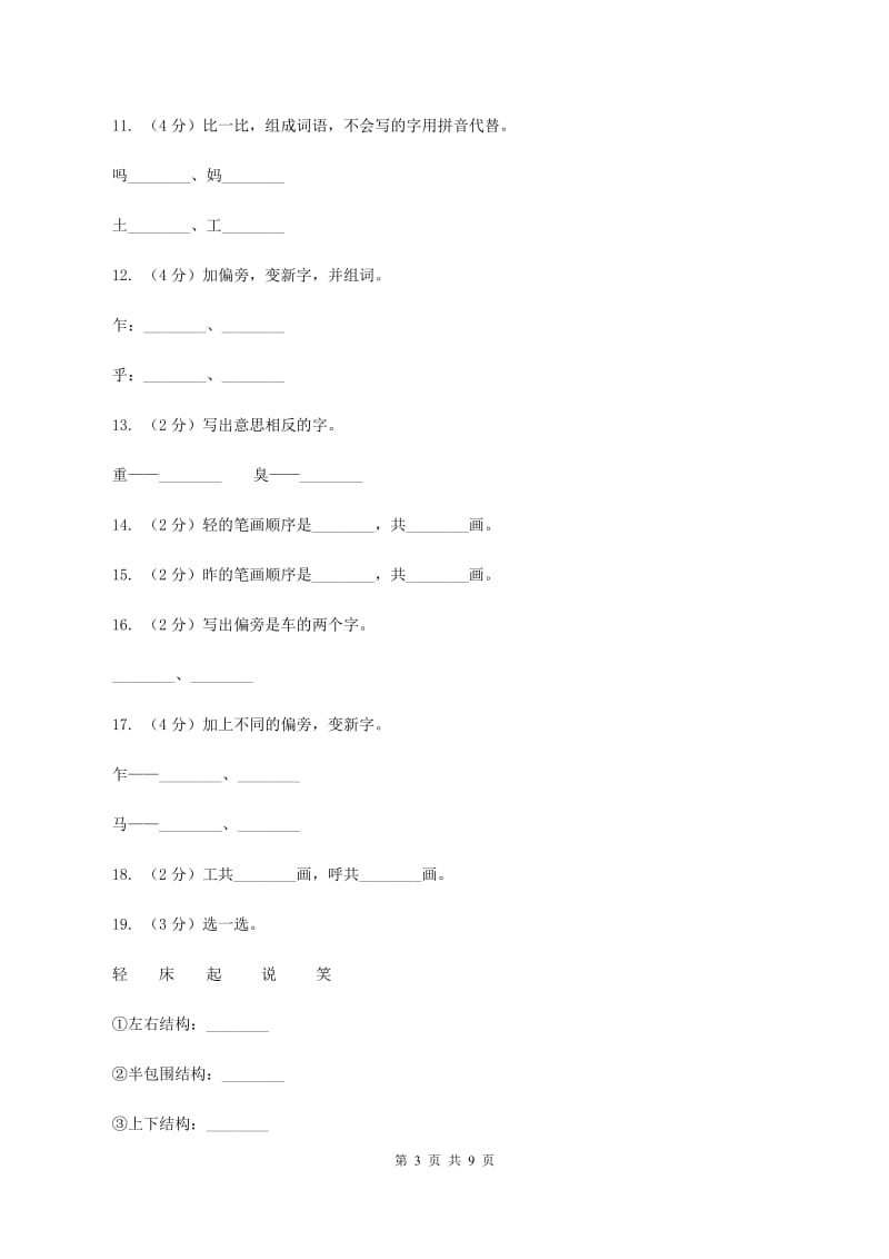 语文s版一年级上册语文第三单元第12课《轻轻地》课时训练（II ）卷_第3页