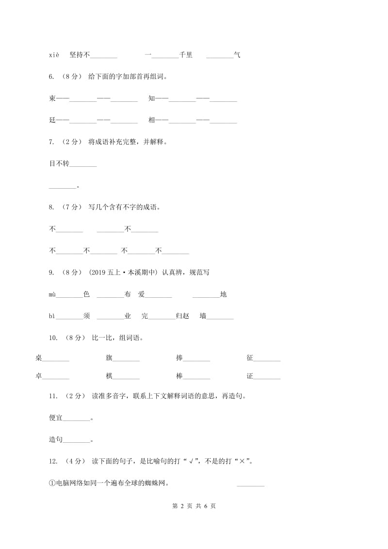 人教版语文三年级下册第六组第23课《我家跨上了“信息高速路”》同步练习C卷_第2页