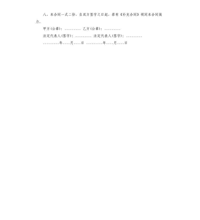 委托建房合同范本.docx_第2页