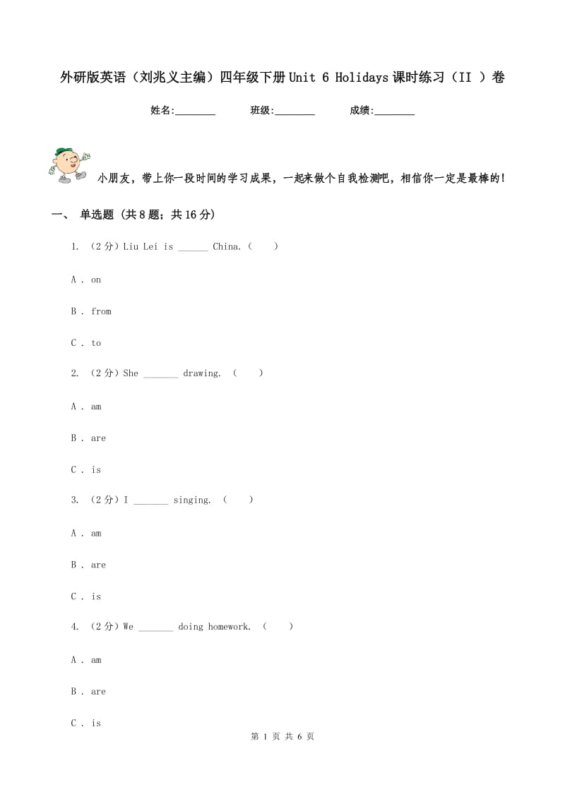 外研版英语（刘兆义主编）四年级下册Unit 6 Holidays课时练习（II ）卷_第1页