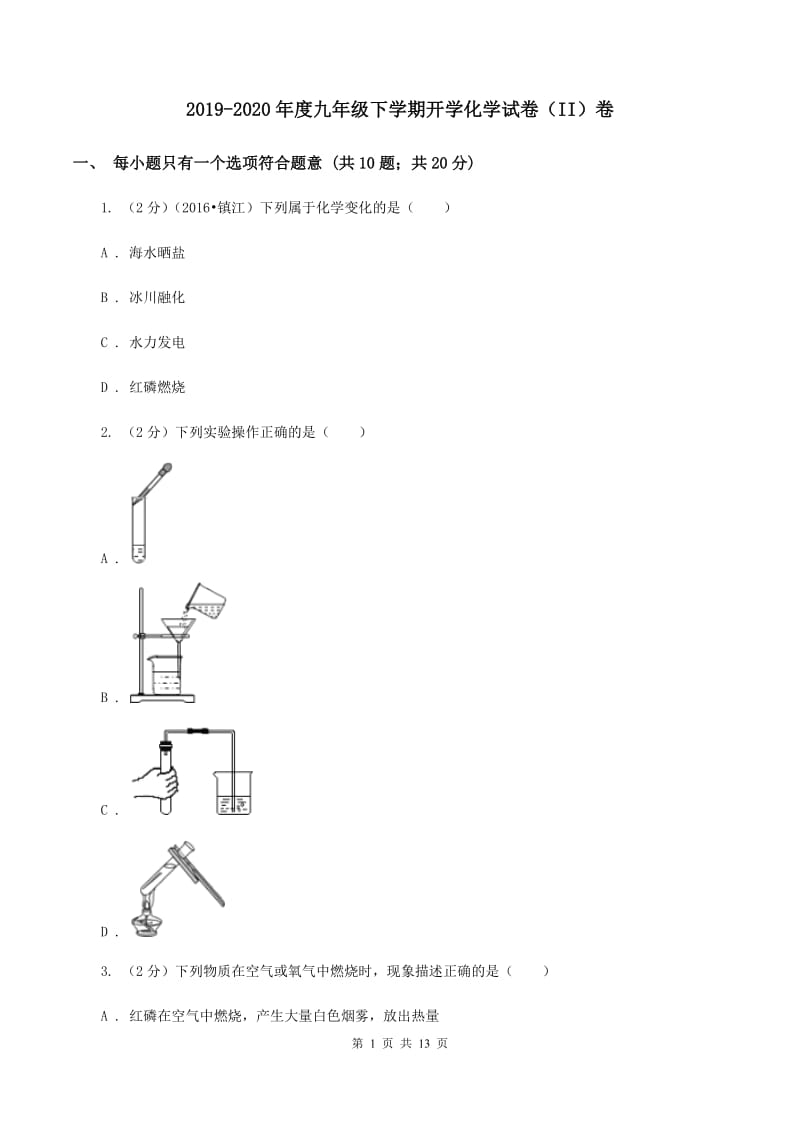 2019-2020年度九年级下学期开学化学试卷（II）卷_第1页