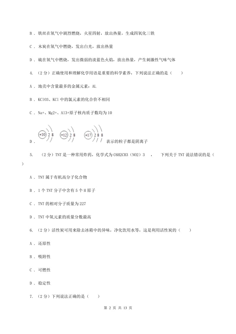 2019-2020年度九年级下学期开学化学试卷（II）卷_第2页