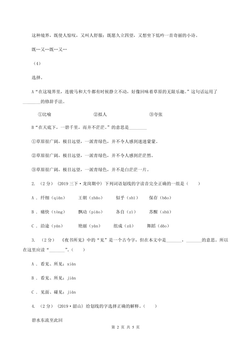 统编版五年级上册语文标准化试题《语文园地2》（I）卷_第2页