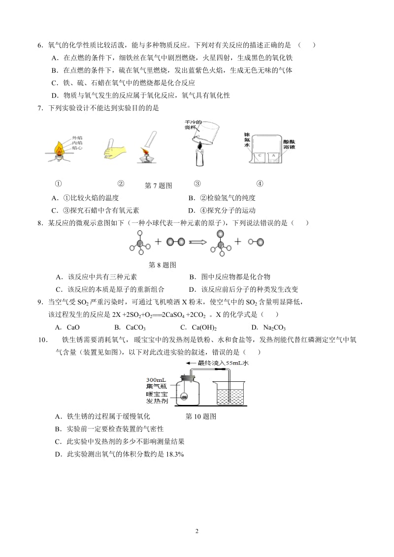 2014-～2015学年度第一学期期中考试试题九年级化学_第2页