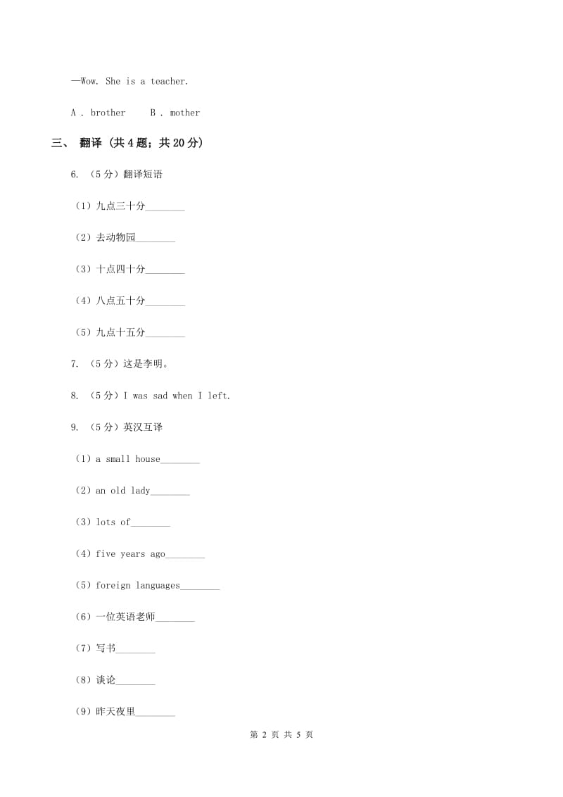 人教精通版（三起点）小学英语三年级下册Unit 3 This is my father Lesson 17 同步练习（II ）卷_第2页