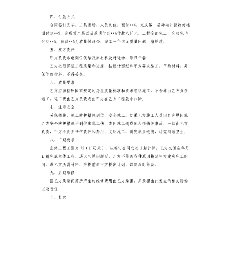 建筑合同范本三篇.docx_第2页