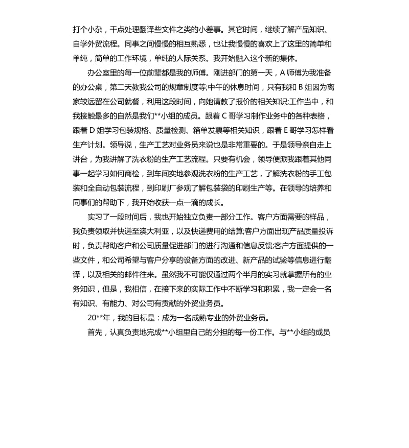 外贸实习个人总结.docx_第2页