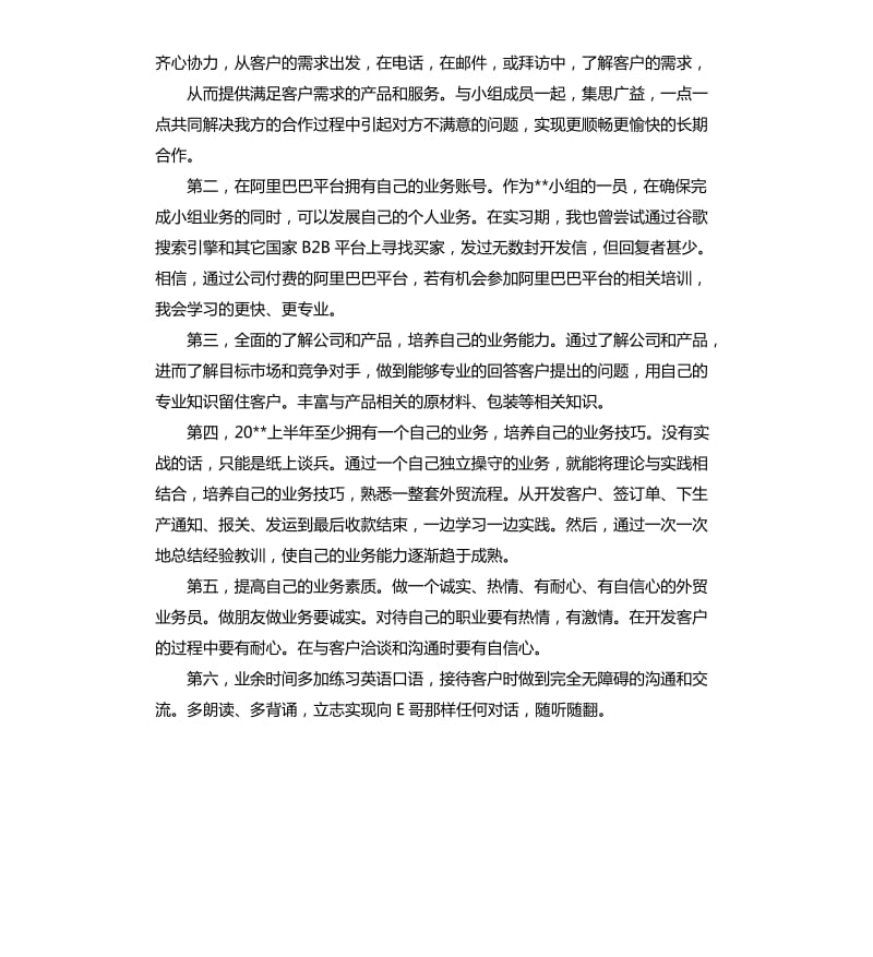 外贸实习个人总结.docx_第3页