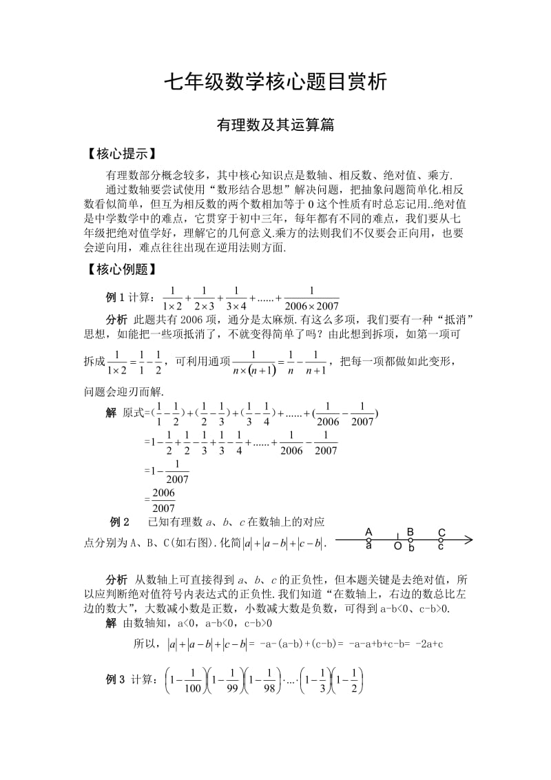 七年级数学规律经典题_第1页