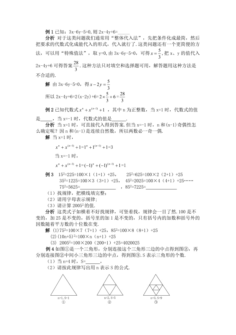 七年级数学规律经典题_第3页