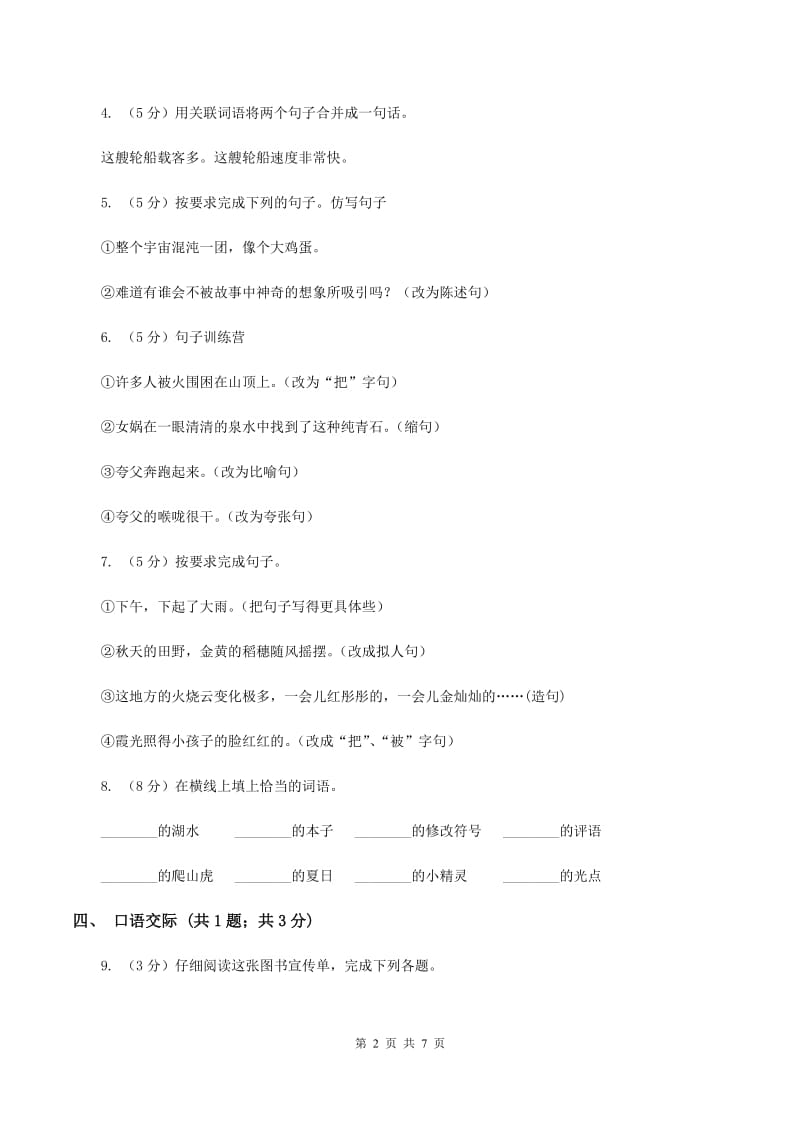 北师大版语文四年级上册第四单元单元测试D卷_第2页