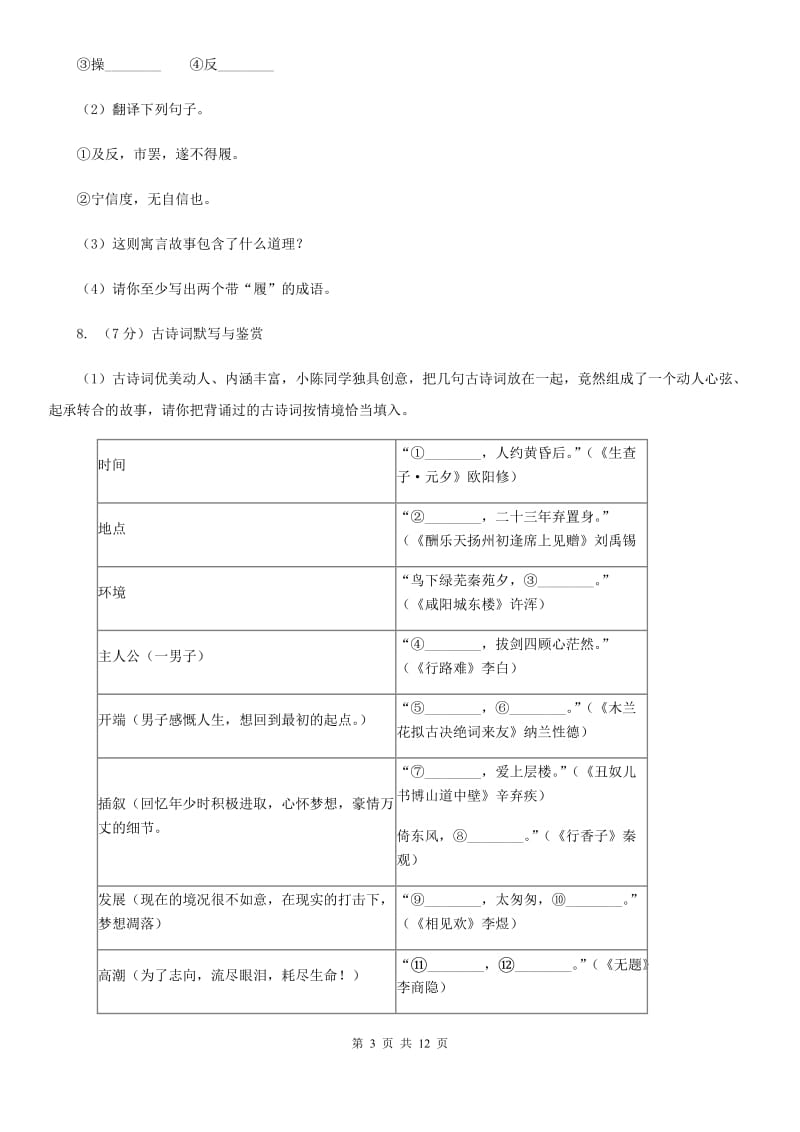 人教版2019-2020学年度八年级下学期语文期末考试试卷A卷_第3页