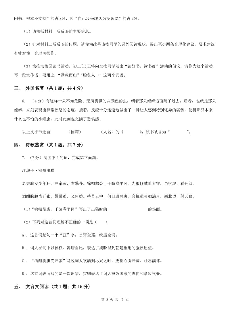 四川省2020年九年级上学期语文12月月考试卷C卷_第3页