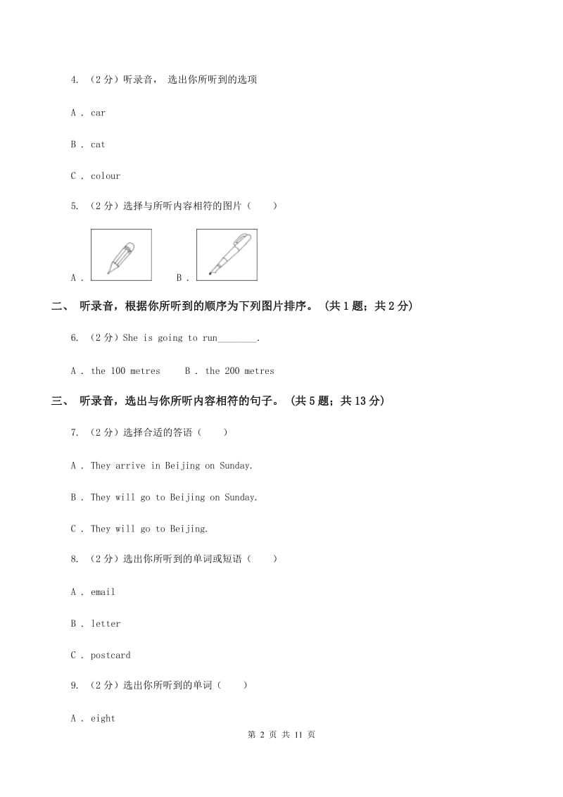 人教版小学英语四年级下学期期末综合能力评估测试题（二）（无听力材料）C卷_第2页