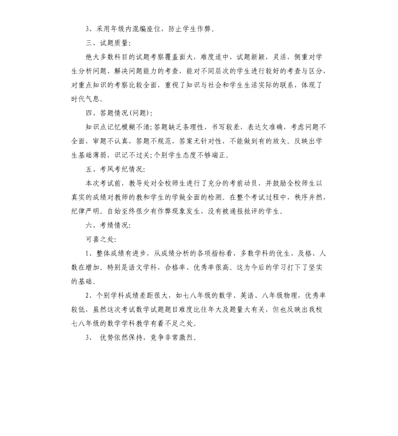 小学期末考试总结.docx_第2页