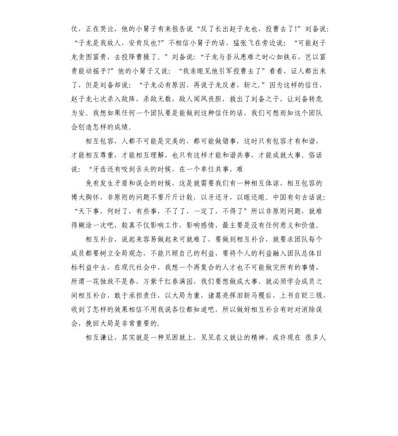 大学生团队精神演讲稿.docx_第2页