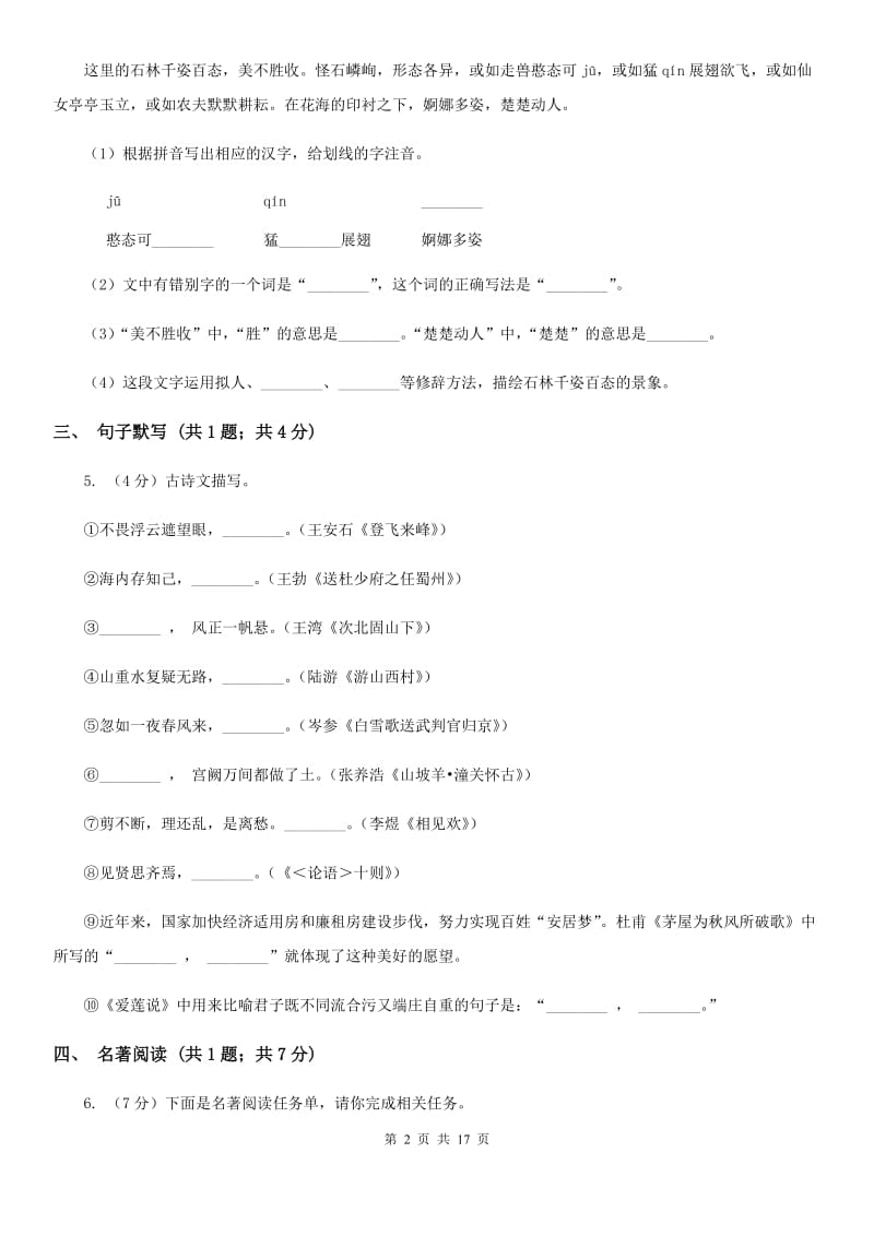 语文版九年级上学期语文9月月考试卷D卷_第2页