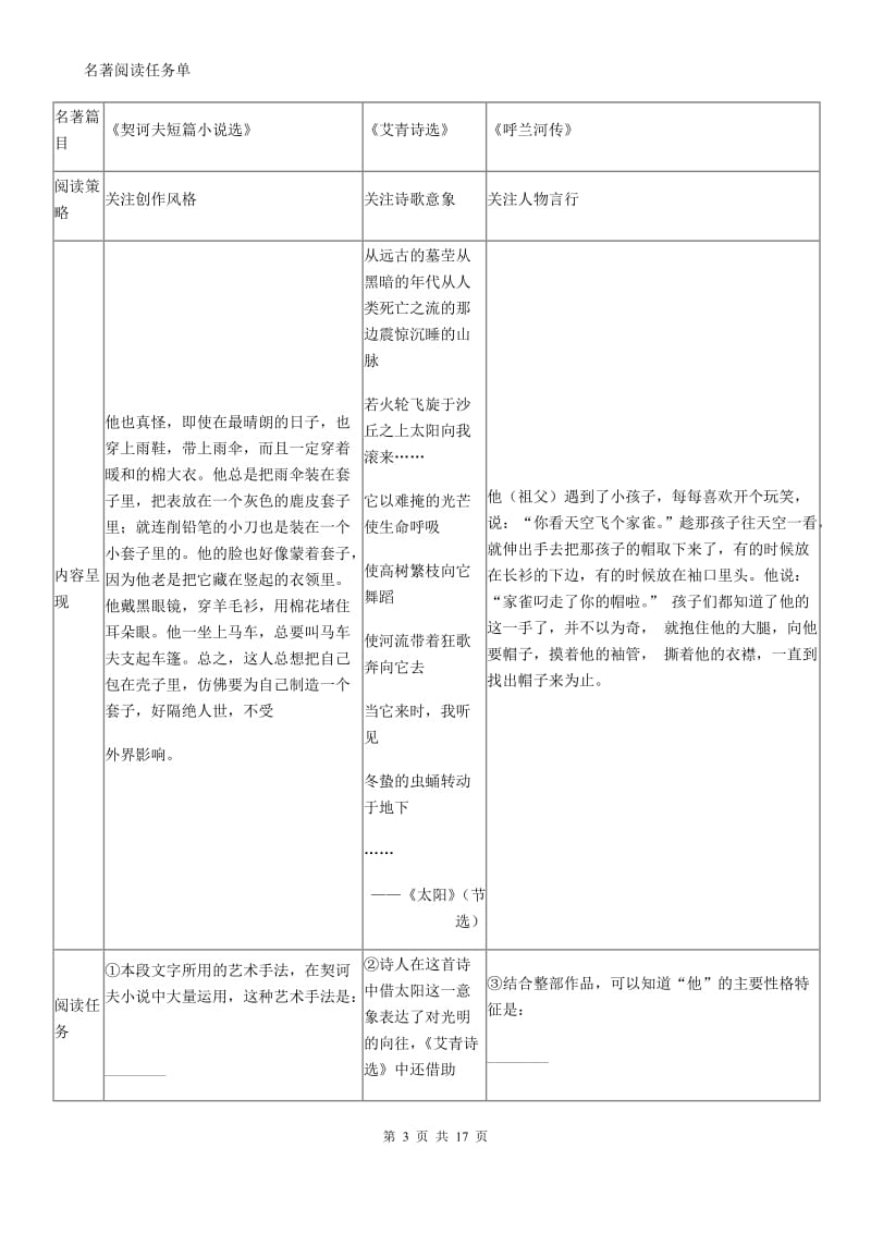 语文版九年级上学期语文9月月考试卷D卷_第3页