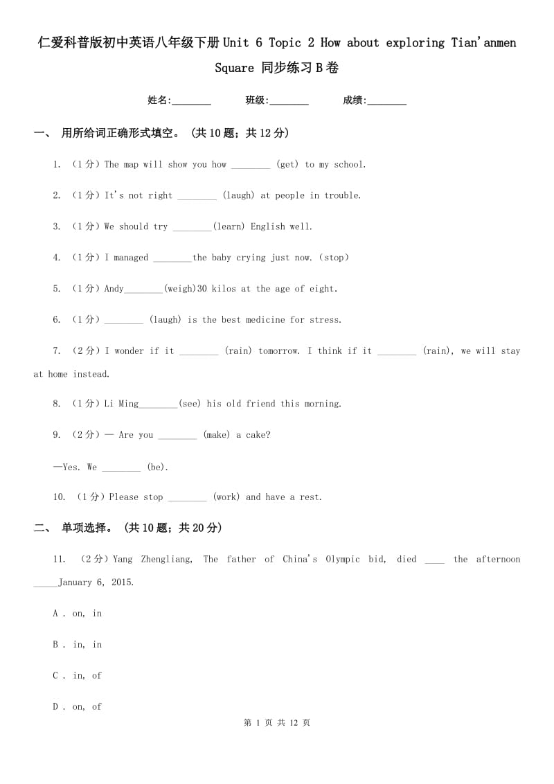 仁爱科普版初中英语八年级下册Unit 6 Topic 2 How about exploring Tian'anmen Square 同步练习B卷_第1页