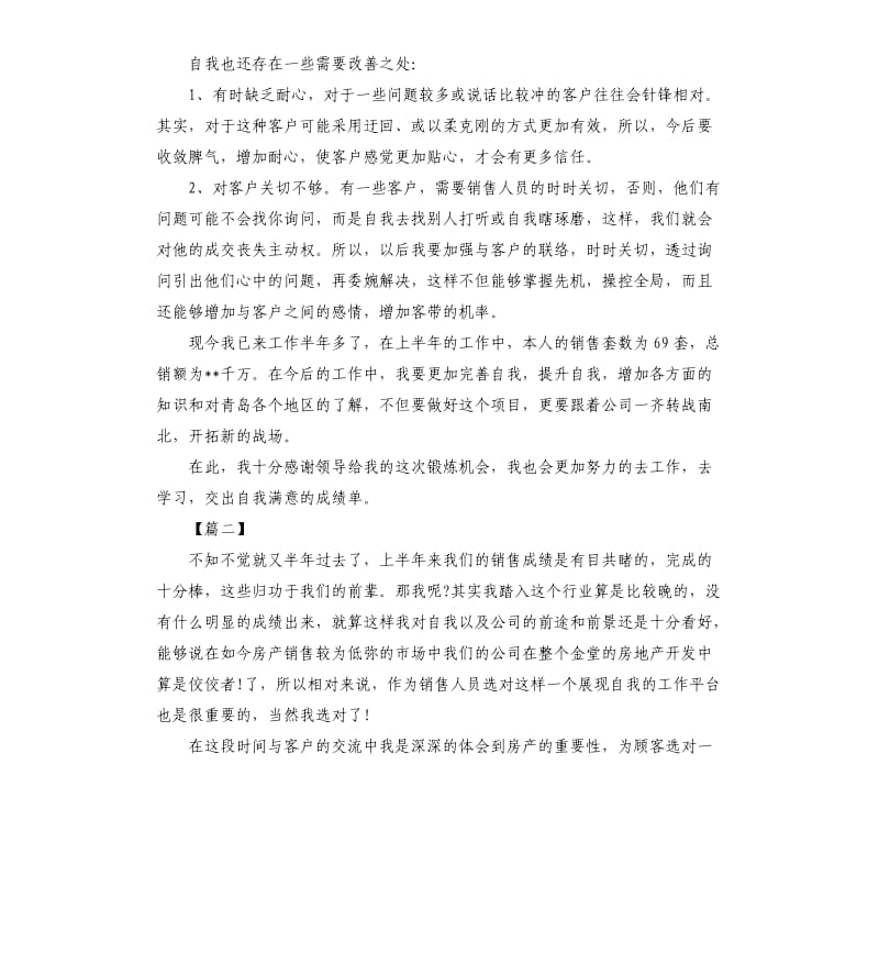 房地产项目运营半年总结范本.docx_第2页