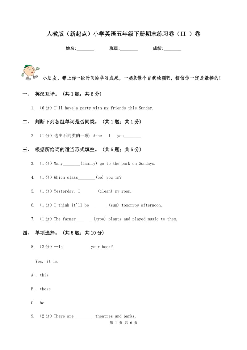 人教版（新起点）小学英语五年级下册期末练习卷（II ）卷_第1页