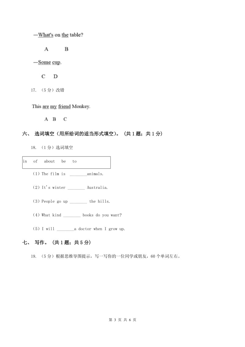 人教版（新起点）小学英语五年级下册期末练习卷（II ）卷_第3页