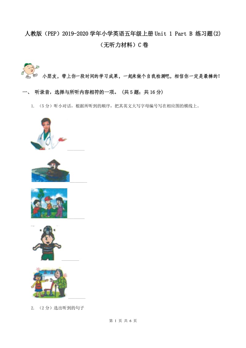 人教版（PEP）2019-2020学年小学英语五年级上册Unit 1 Part B 练习题(2)（无听力材料）C卷_第1页