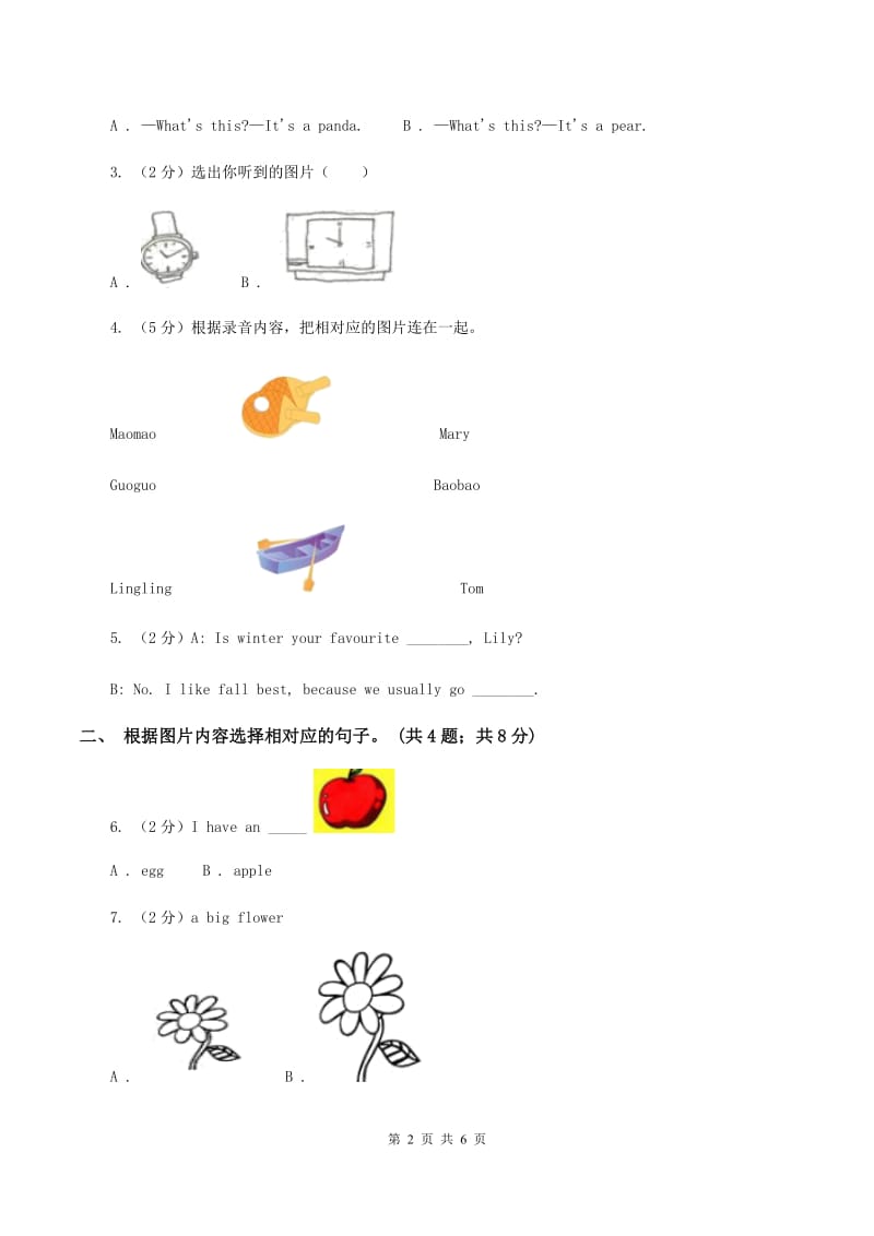 人教版（PEP）2019-2020学年小学英语五年级上册Unit 1 Part B 练习题(2)（无听力材料）C卷_第2页