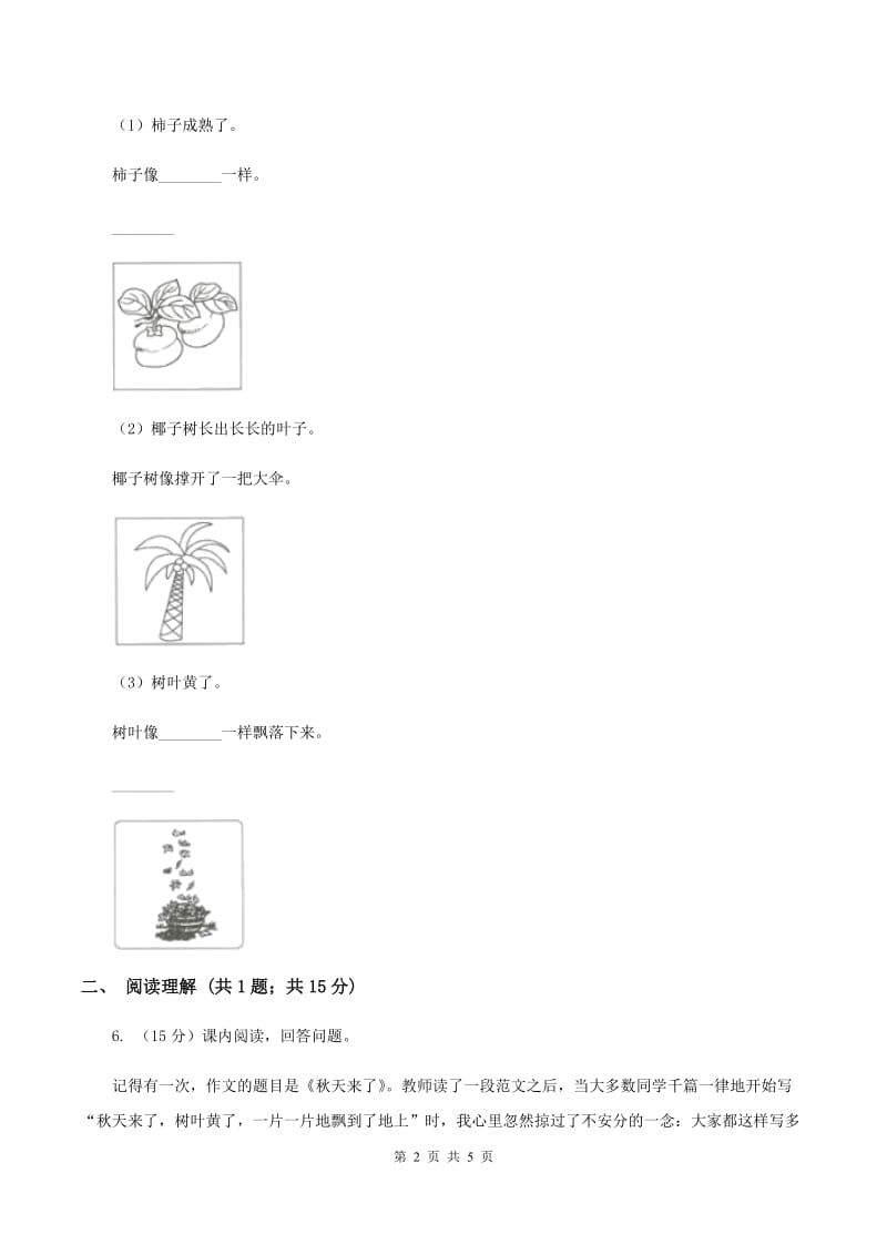 苏教版2019-2020学年五年级下学期语文期末检测卷（II ）卷_第2页