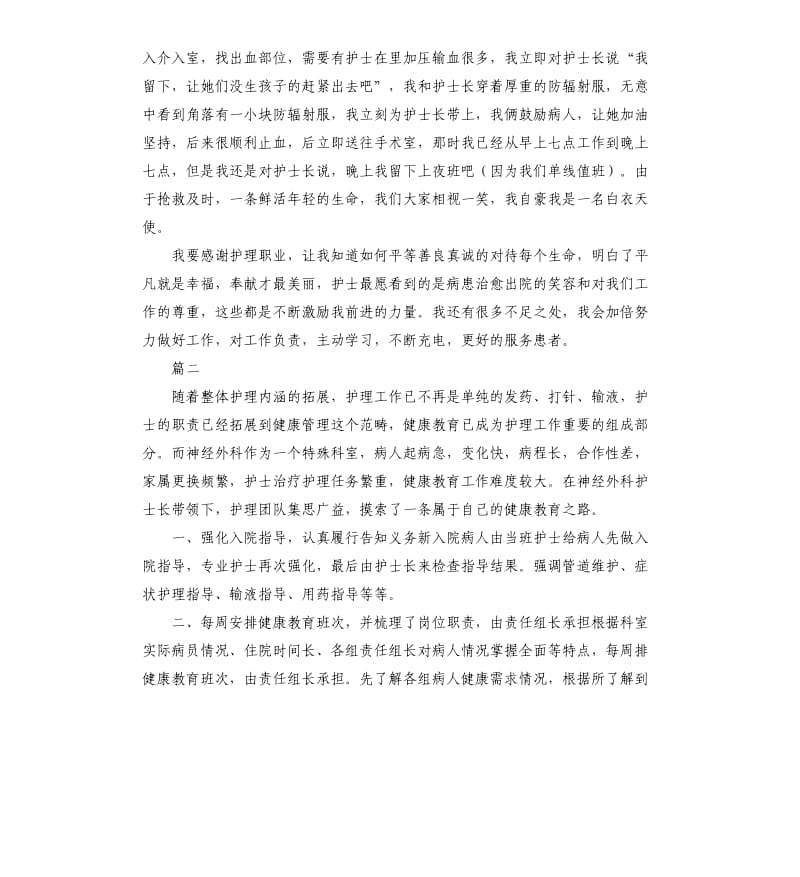 护理团队的工作总结.docx_第2页