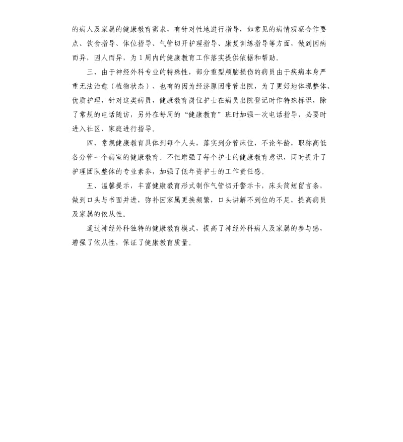 护理团队的工作总结.docx_第3页