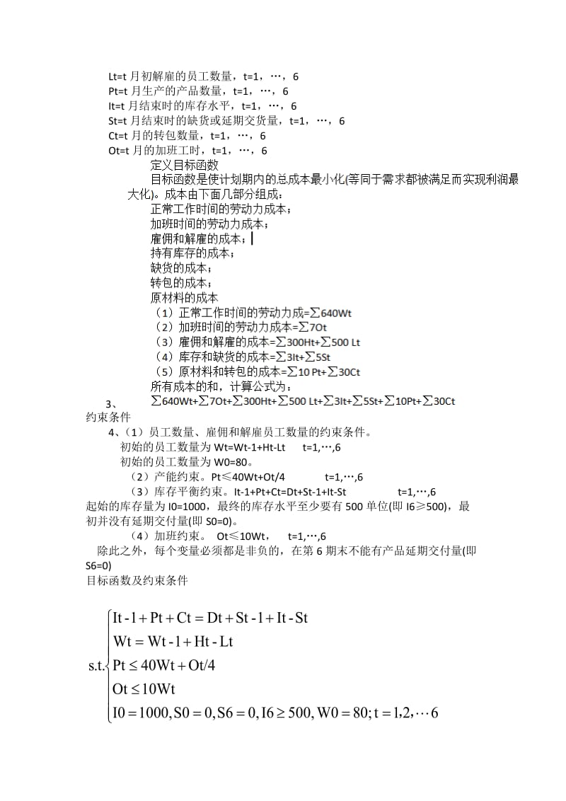 红番茄工具公司综合计划_第2页