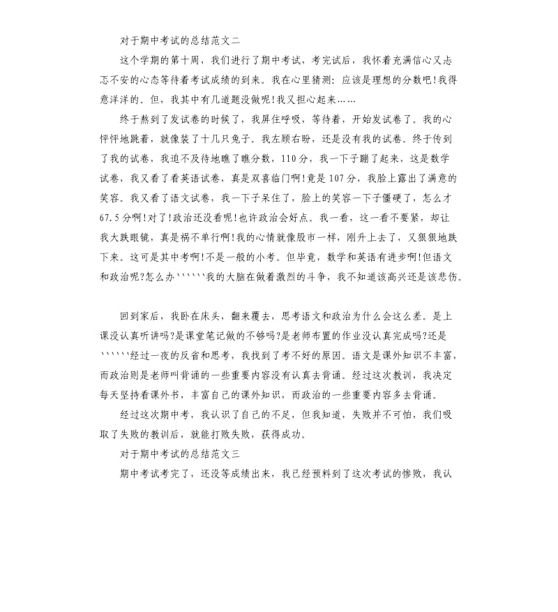 对于期中考试的总结.docx_第2页