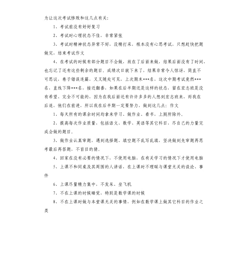 对于期中考试的总结.docx_第3页