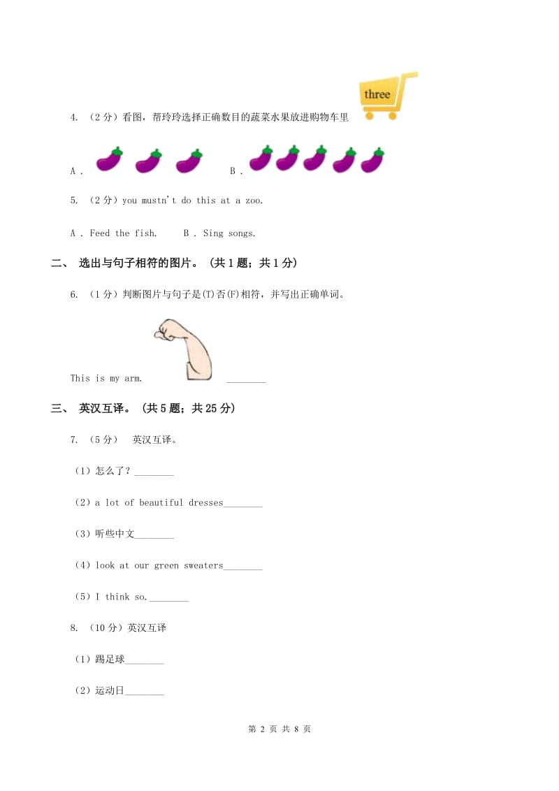 牛津上海版（通用）2019-2020学年小学英语四年级下册Module 2 Unit 6 Music 第三课时习题C卷_第2页