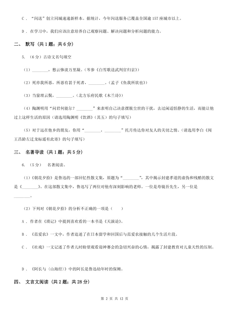 广东省2020届语文中考试试卷D卷_第2页
