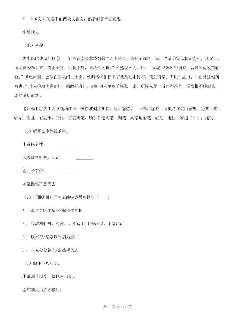 广东省2020届语文中考试试卷D卷_第3页