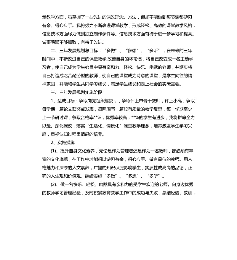 学校教师发展计划.docx_第2页